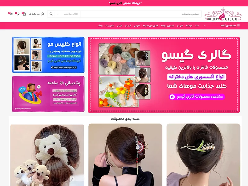 گالری گیسو