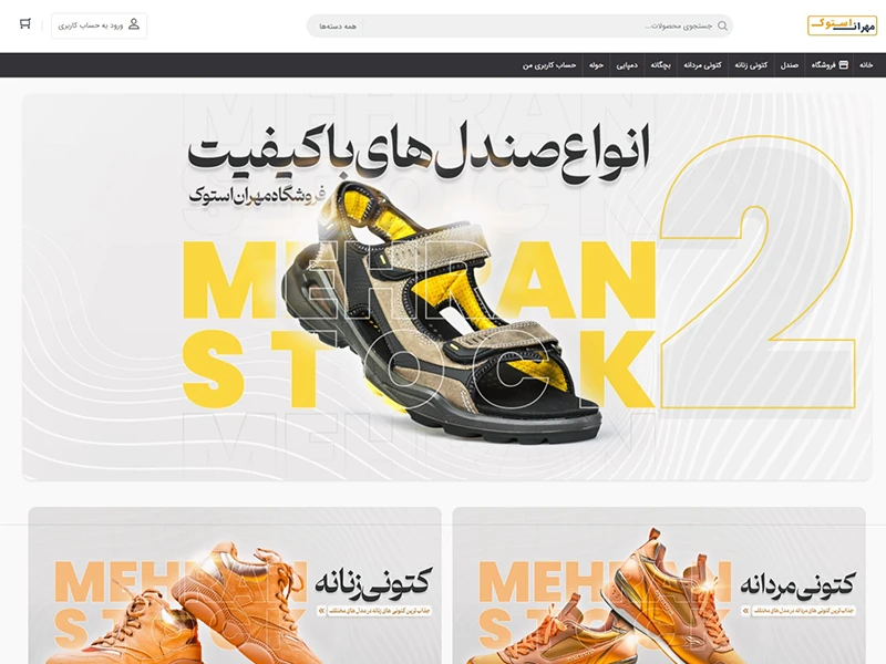 فروشگاه اینترنتی مهران استوک
