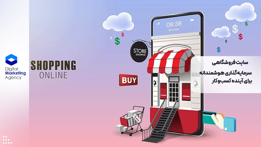 سایت فروشگاهی