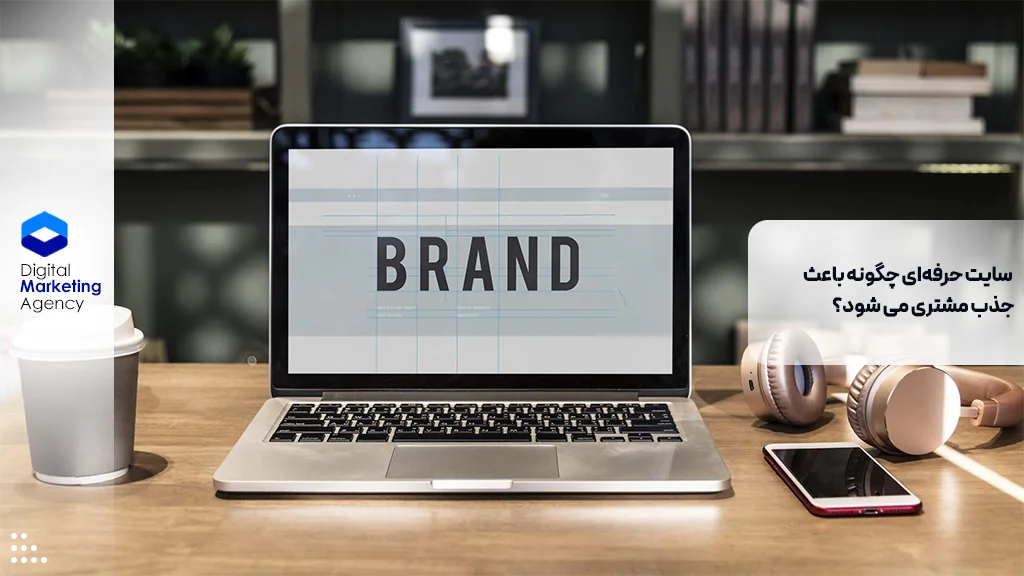 Why do successful brands always have a professional website?