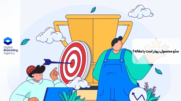 سئو محصول بهتر است یا مقاله؟