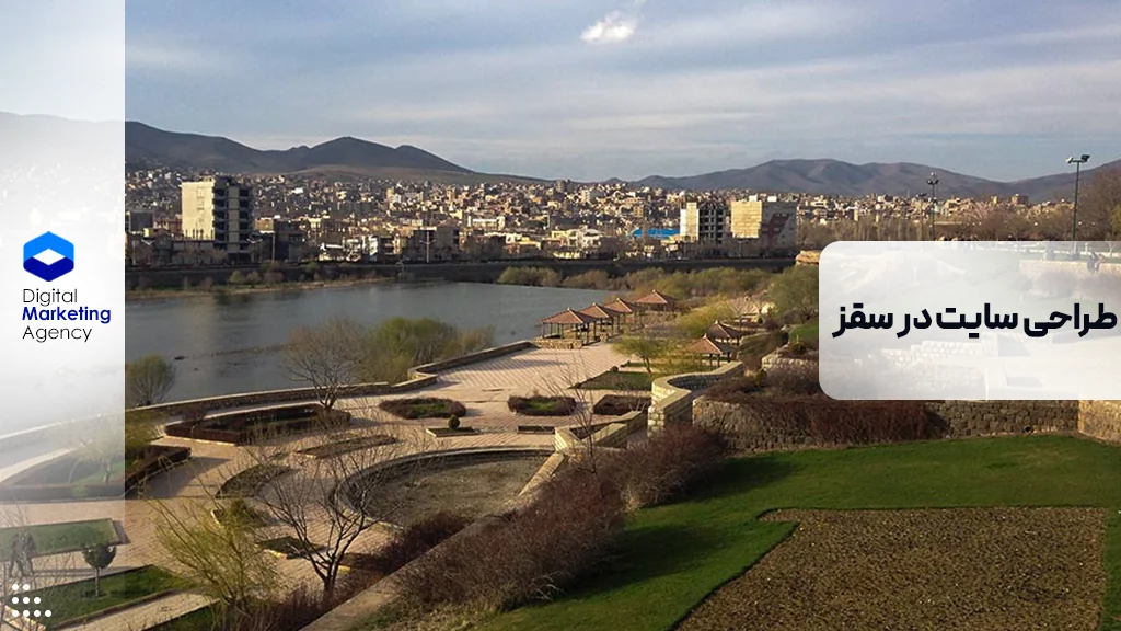 طراحی سایت در سقز