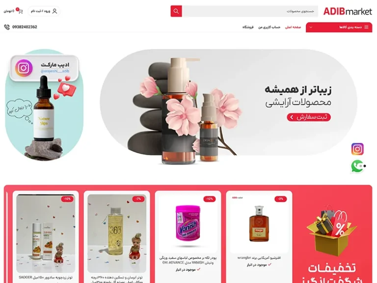 فروشگاه آرایشی و بهداشتی ادیب مارکت