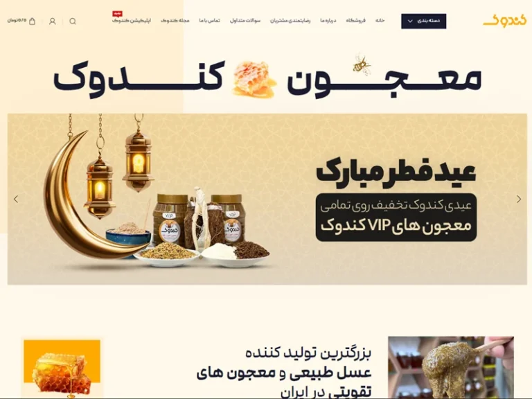 فروشگاه عسل و معجون کندوک