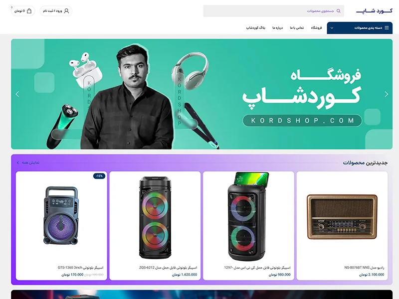 فروشگاه اینترنتی کوردشاپ