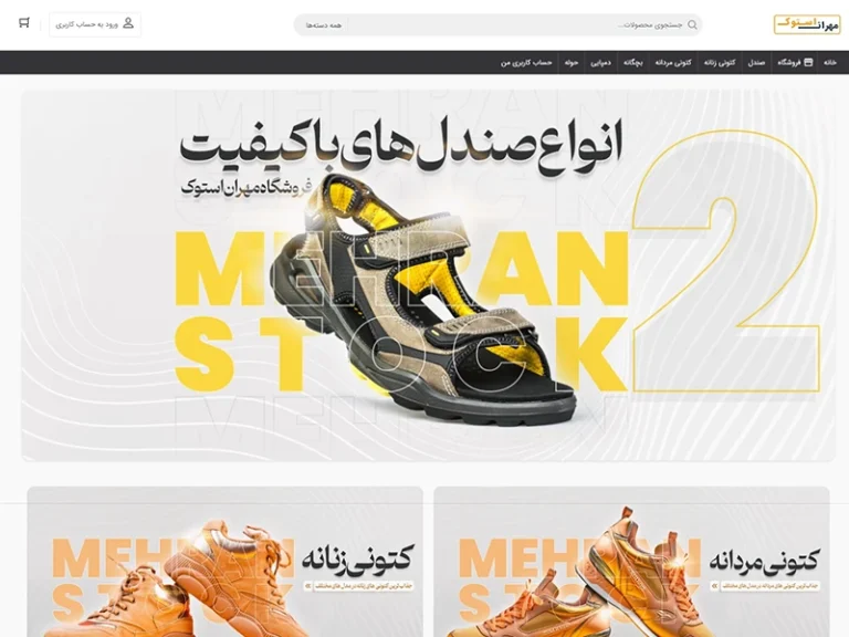 فروشگاه اینترنتی مهران استوک