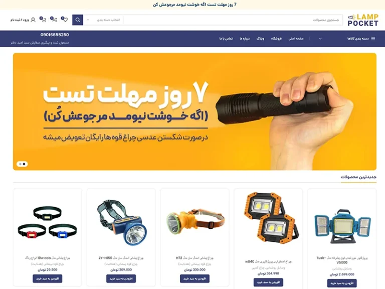 فروشگاه چراغ قوه پوکت لامپ
