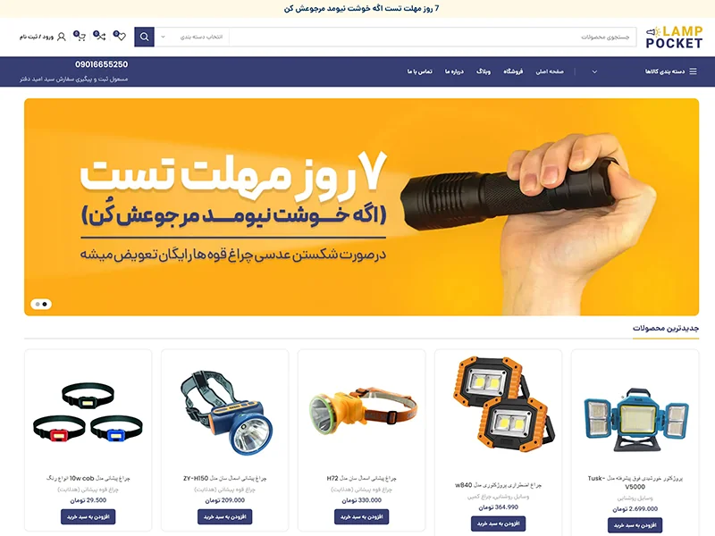 فروشگاه چراغ قوه پوکت لامپ