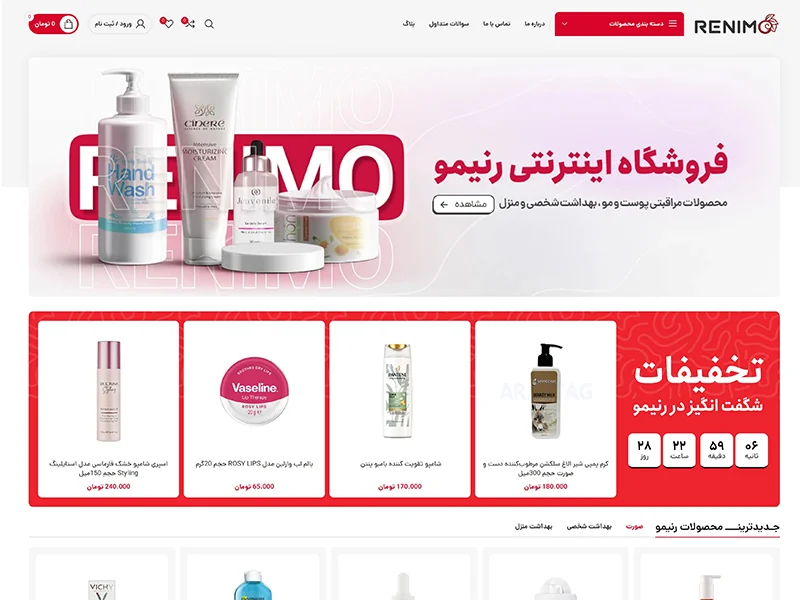 فروشگاه آرایشی و بهداشتی رنیمو