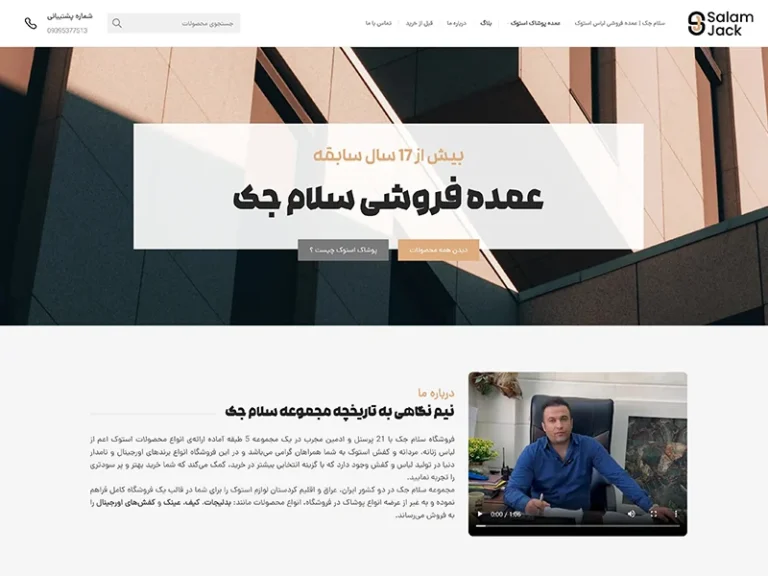 کمپانی پوشاک عمده استوک سلام جک