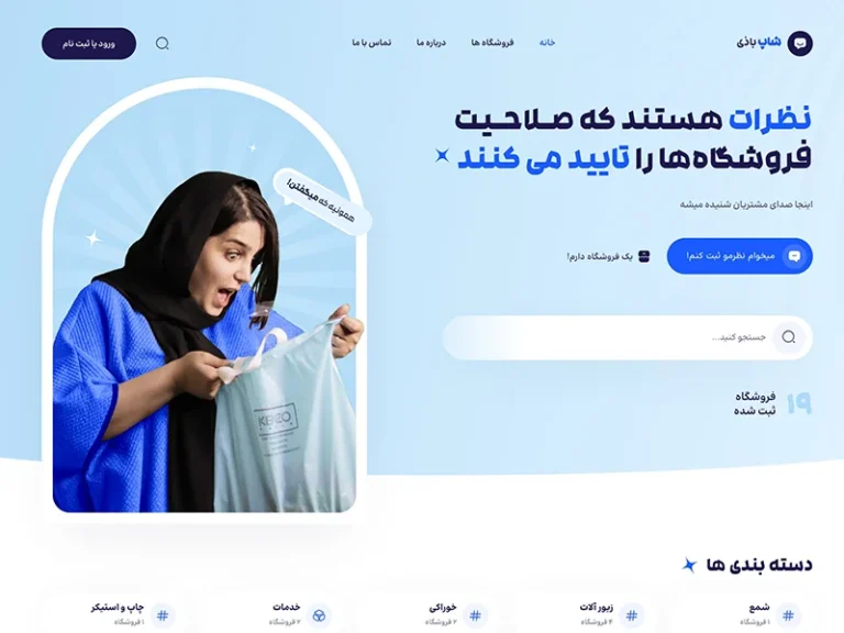 شاپ باذی