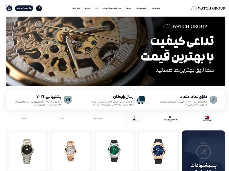 فروشگاه ساعت اورجینال واچ گروپ ایران