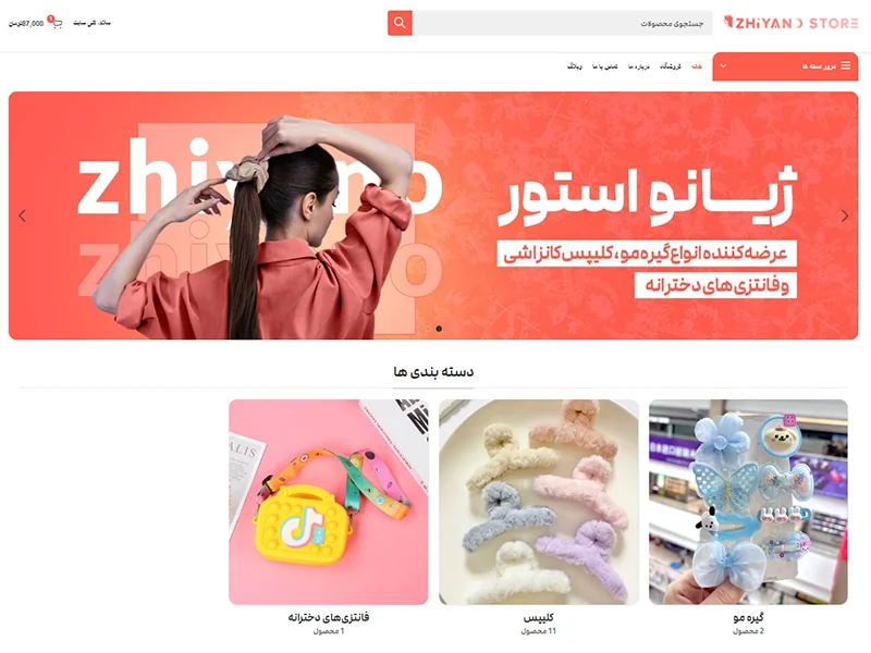 اکسسوری مو ژیانو استور